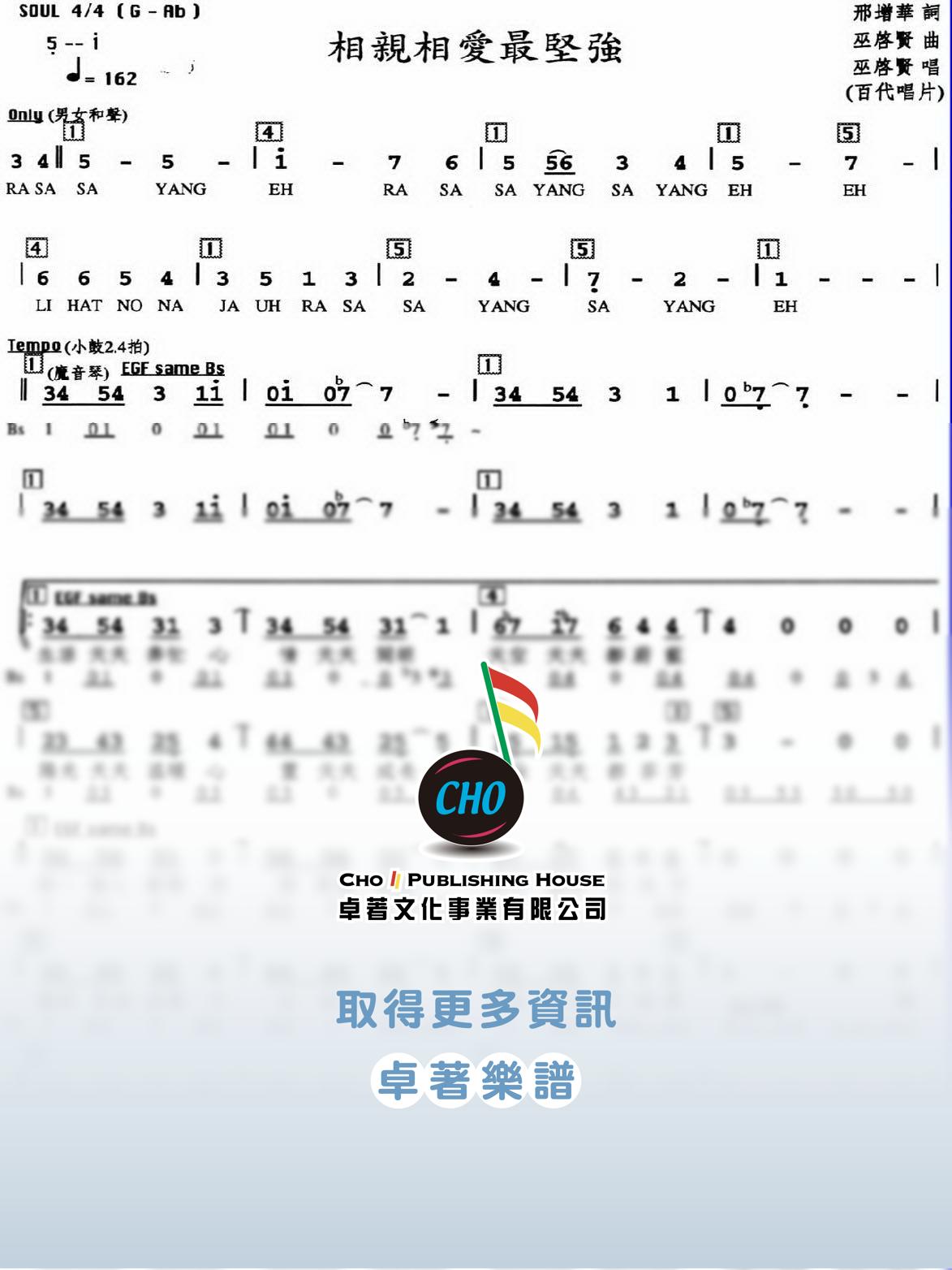 相親相愛最堅強